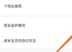 作业帮怎么关闭家长监护模式