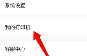 作业帮怎么连接打印机