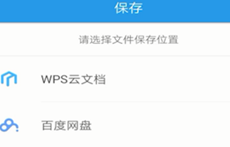 wps怎么修改保存路径