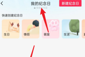剪映怎么查看我的纪念日