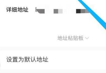 小红书怎么设置默认地址