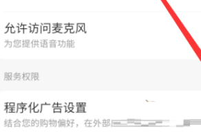 京喜怎么关闭广告