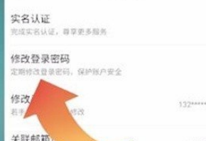 京喜怎么修改登录密码
