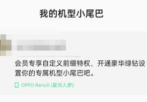 QQ音乐怎么设置机型小尾巴