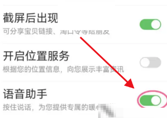 淘宝语音助手怎么关闭