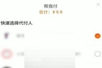 淘宝亲情账号怎么代付