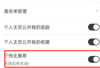 猫耳fm怎么关闭个性化推荐