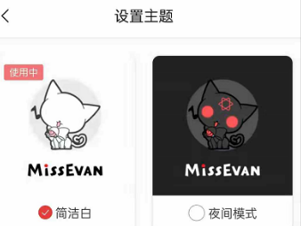 猫耳fm夜间模式怎么关闭