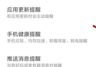 360手机助手怎么开启手机健康提醒