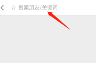 微信怎么关键词搜索朋友圈内容