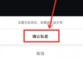 抖音收藏夹怎么设置隐私