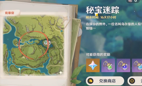 原神手游秘宝迷踪活动攻略