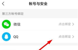 快手怎么绑定QQ号