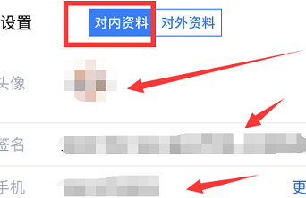腾讯企点如何修改个人资料