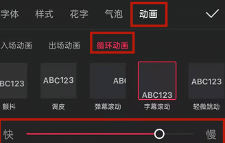 剪映滚动字幕怎么减速