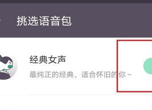 keep语音包怎么更换