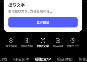 夸克浏览器怎么提取文字