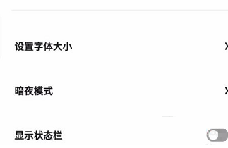 夸克浏览器怎么显示状态栏