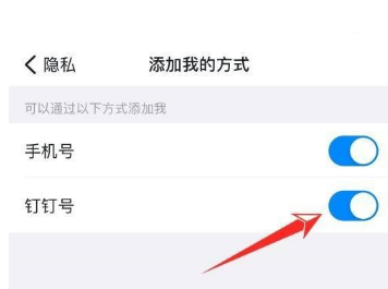 钉钉怎么关闭钉钉号添加我