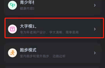 酷狗音乐怎么设置大字体模式