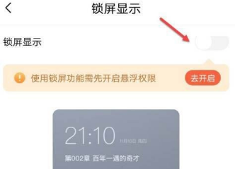 喜马拉雅fm怎么设置锁屏显示