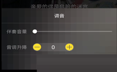 酷狗音乐k歌怎么调伴奏音量