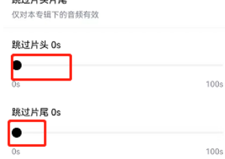 酷狗音乐怎么跳过歌曲头尾