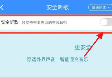 酷狗音乐安全听歌怎么设置