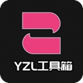 yzl工具箱最新版本app