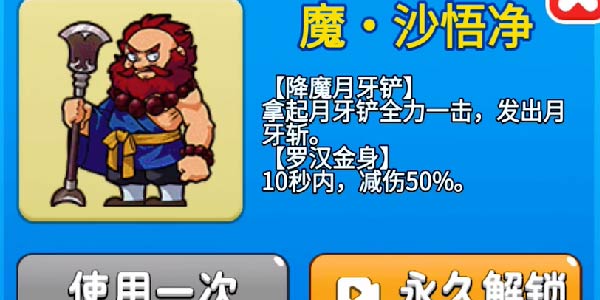 别惹农夫魔沙悟净怎么解锁