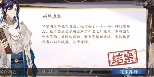 花亦山心之月珍宝归处答案是什么