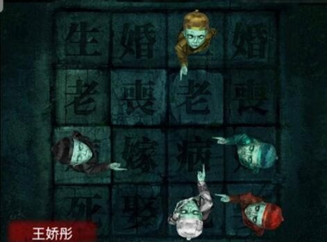 纸嫁衣3鸳鸯债第四章解谜