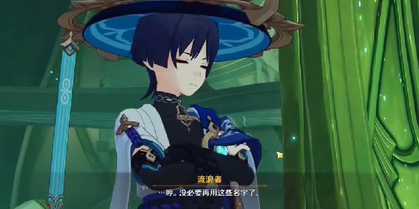原神给流浪者取名为散兵会发生什么
