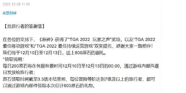 TGA原神获得玩家之声投票第一名奖励