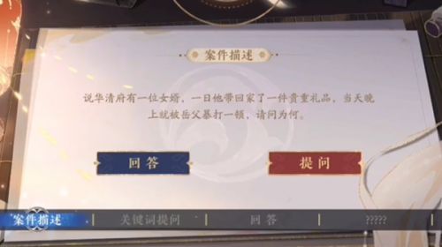 花亦山心之月景宗奇案第一案攻略