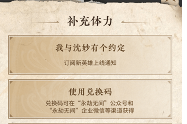 永劫无间沈妙活动体力兑换码