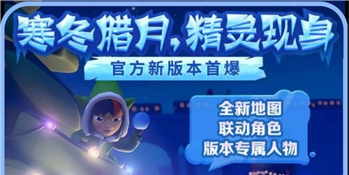 地铁跑酷双旦版本更新内容一览