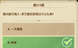剑与远征诗社竞答第8天答案