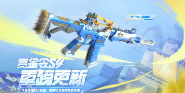 请问七周年赏金中免费获得的武器是什么?