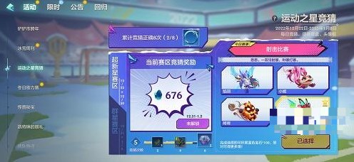 金铲铲之战运动之星12.29答案大全