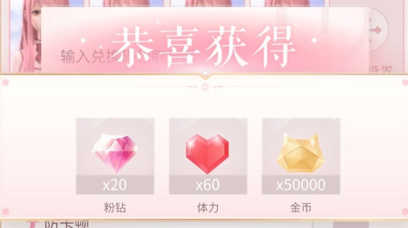 闪耀暖暖兑换码2023