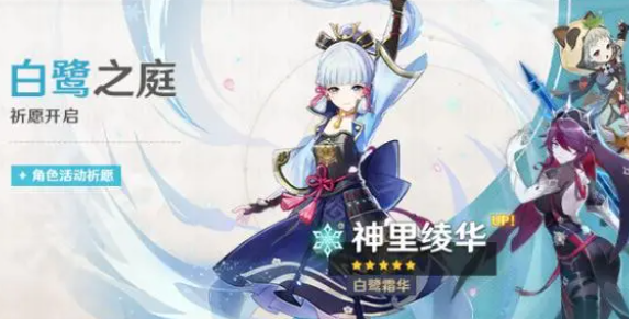原神神里凌华什么时候复刻2023