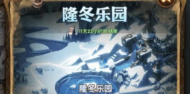 剑与远征隆冬乐园攻略大全