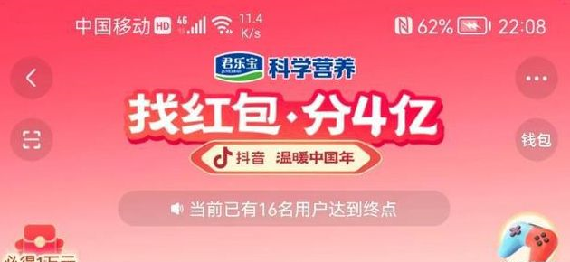 抖音找红包分四亿是真的吗