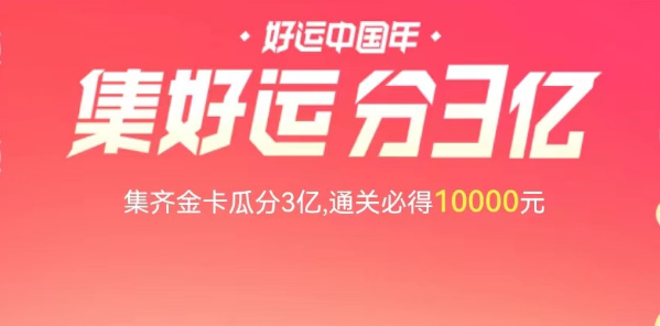 百度好运中国年2023攻略