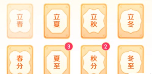 抖音24节气集卡活动攻略