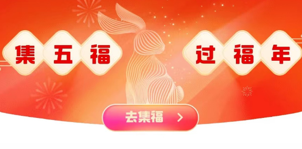 支付宝福气乐园怎么开通