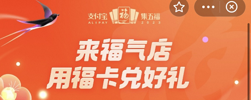 支付宝福气店什么时候上新
