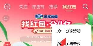 抖音找红包一天能领几次