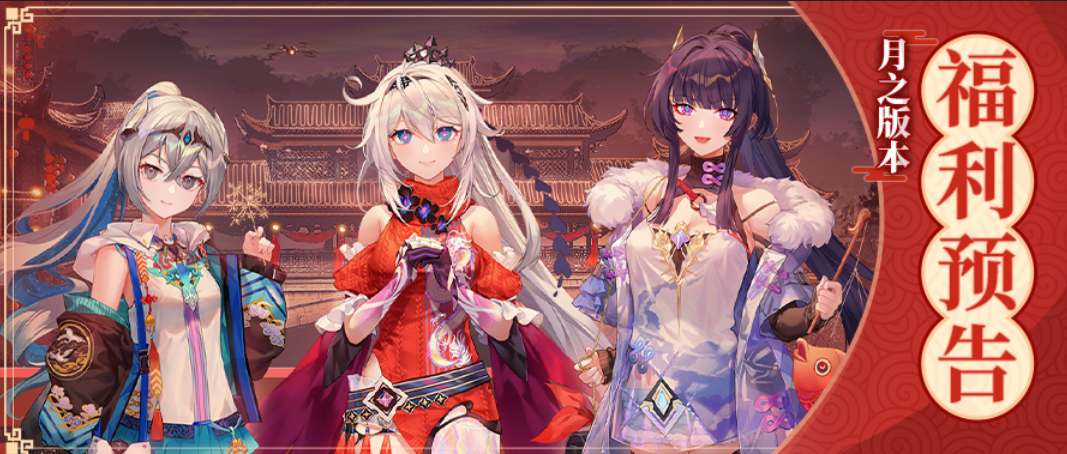 崩坏3新年自选S女武神是什么时候